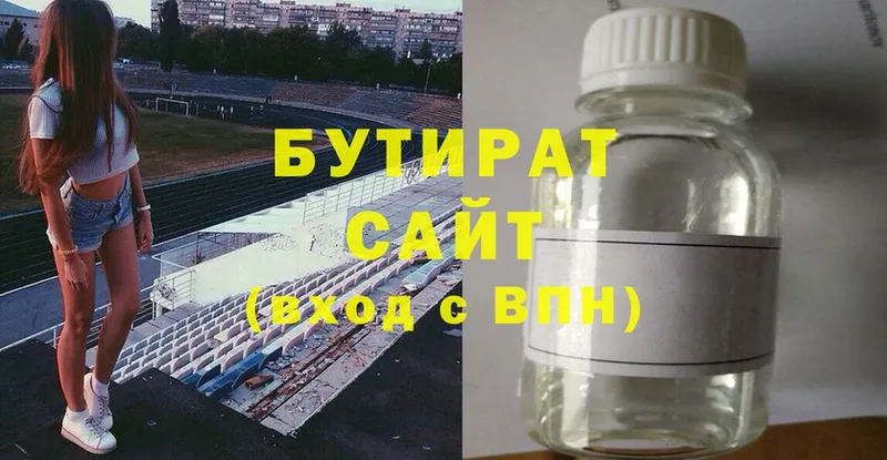 БУТИРАТ Butirat  где можно купить   mega как зайти  Апрелевка 